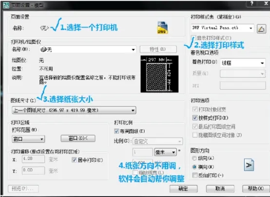 Batchplot批量打印工具使用方法2