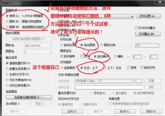 Batchplot批量打印工具使用方法4