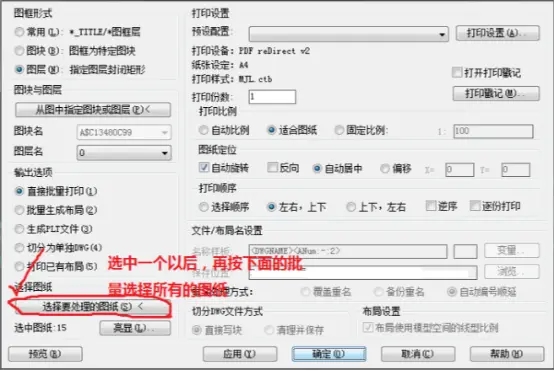 Batchplot批量打印工具使用方法5