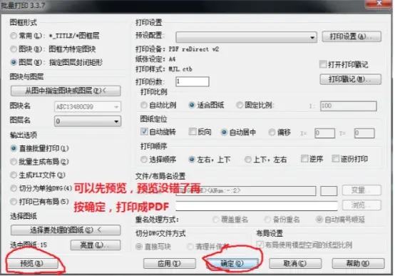 Batchplot批量打印工具使用方法8