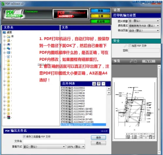 Batchplot批量打印工具使用方法9