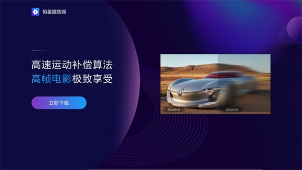 【恒星播放器32位】恒星播放器下载 v2021 电脑版