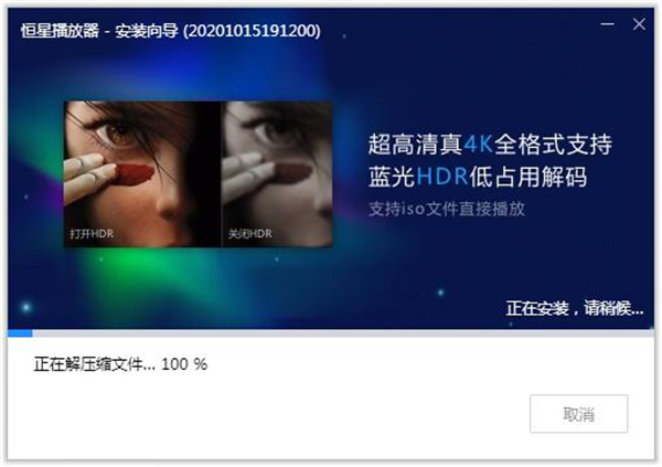 恒星播放器32位软件安装方法截图3