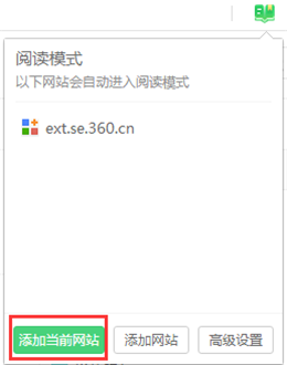 360安全浏览器开启阅读模式截图4