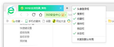 调整浏览器布局截图
