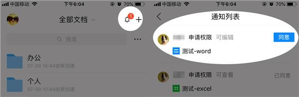 腾讯文档中通知提醒的方式有哪些2