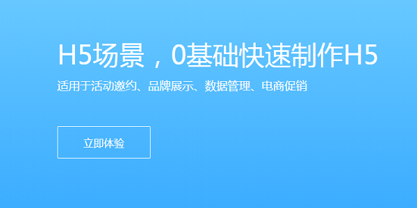 【易企秀PC版下载】易企秀电脑版 v4.24.0 官方版