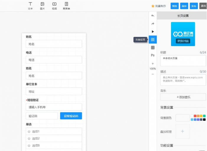 易企秀PC版使用方法截图