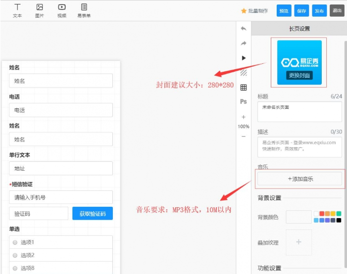 易企秀PC版使用方法截图