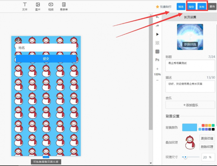 易企秀PC版使用方法截图
