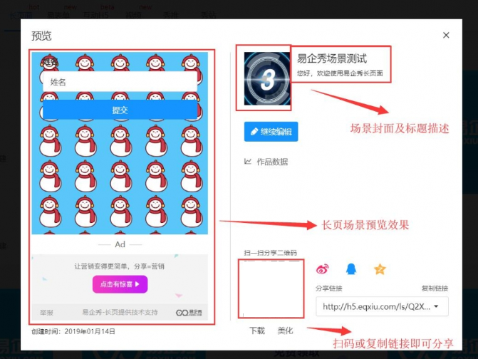 易企秀PC版使用方法截图