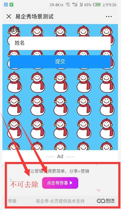 易企秀PC版使用方法截图