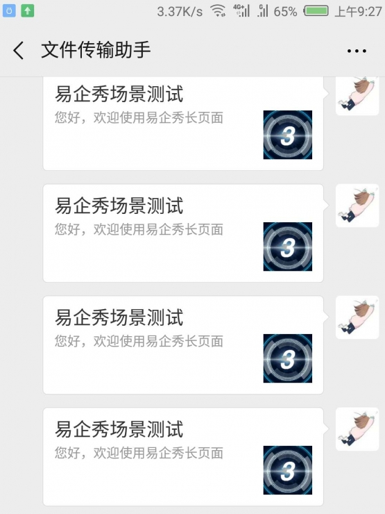 易企秀PC版使用方法截图