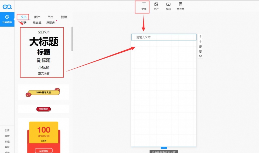 易企秀PC版添加文本
