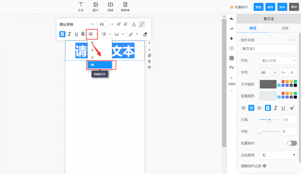 易企秀PC版添加文本