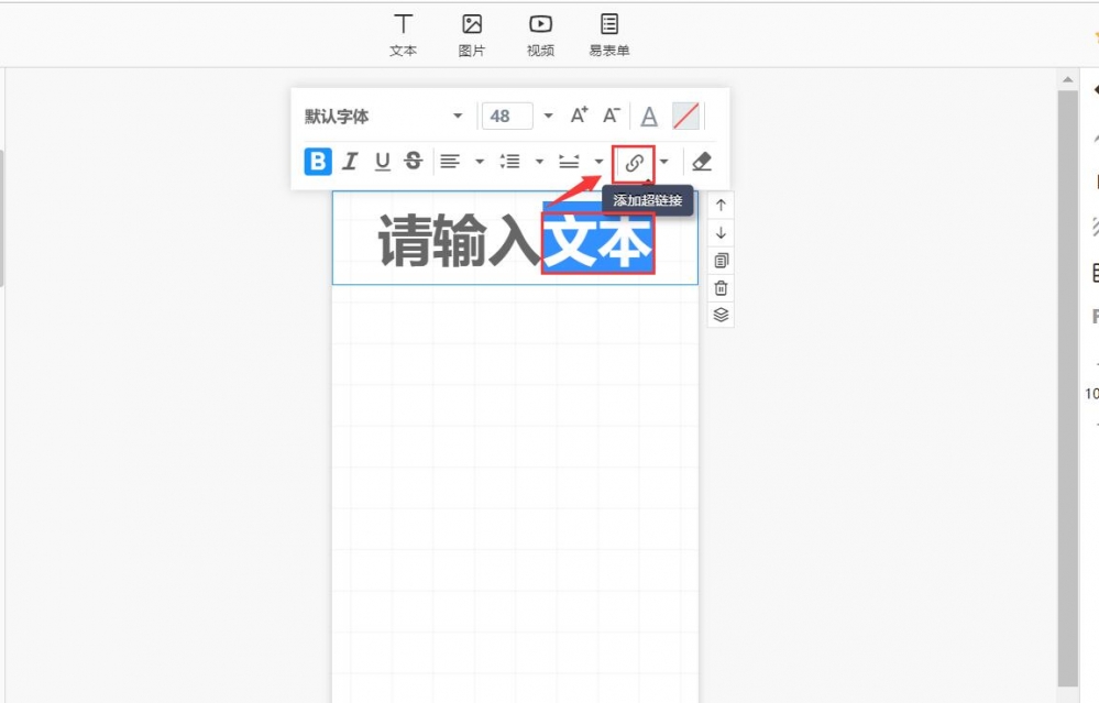 易企秀PC版添加文本
