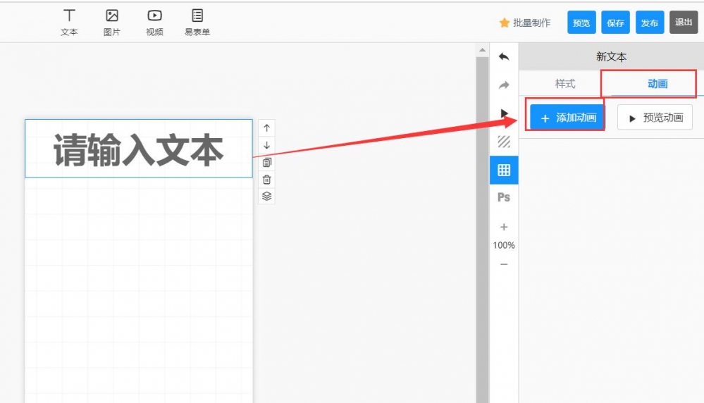 易企秀PC版添加文本
