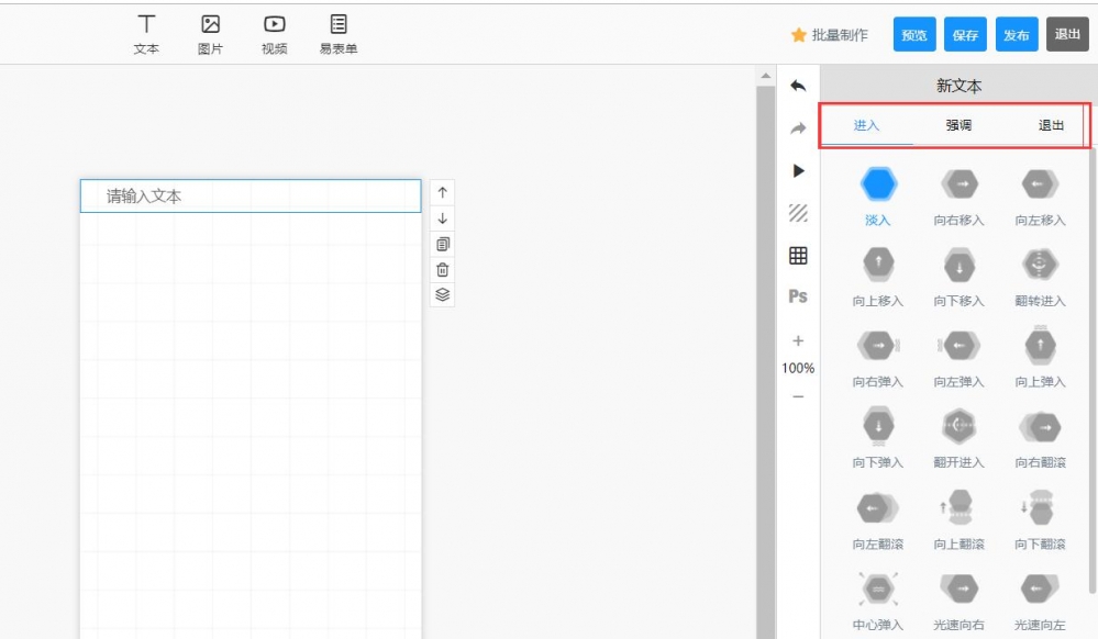 易企秀PC版添加文本