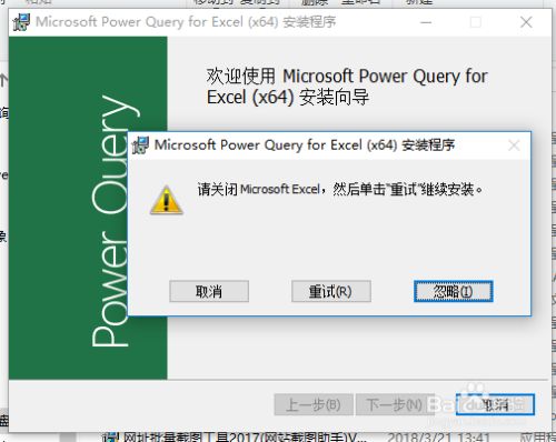 Power Query破解版安装步骤3
