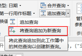 怎么使用Power Query来汇总数据2