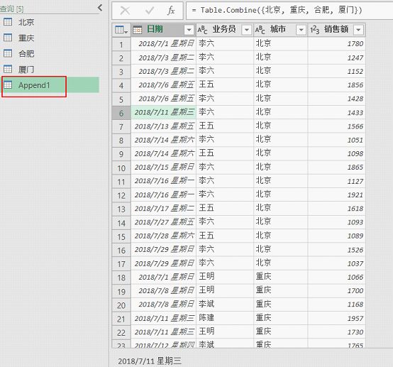 怎么使用Power Query来汇总数据4