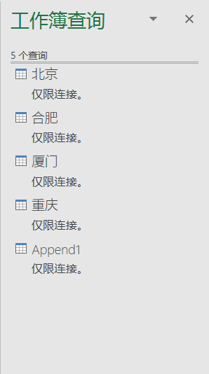 怎么使用Power Query来汇总数据7
