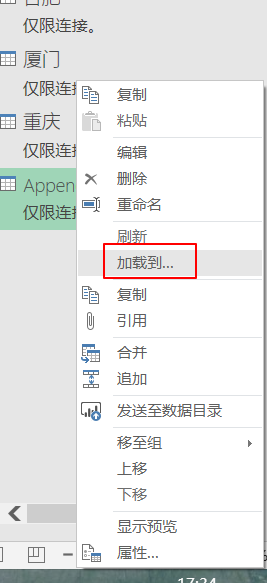 怎么使用Power Query来汇总数据8