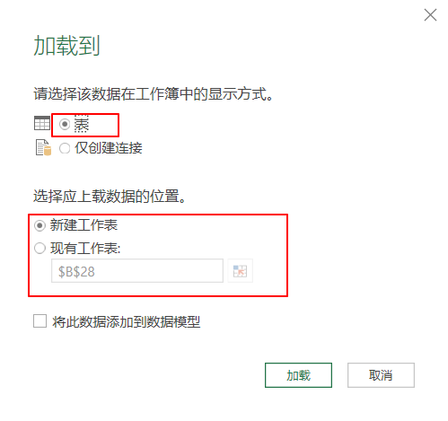 怎么使用Power Query来汇总数据9