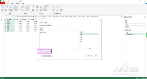 怎么查看Power query中函数的功能和使用方法4