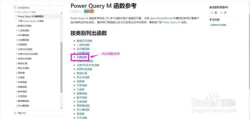 怎么查看Power query中函数的功能和使用方法5