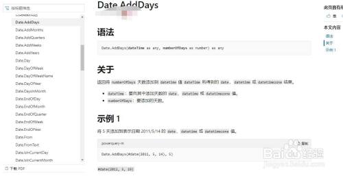 怎么查看Power query中函数的功能和使用方法7
