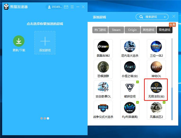 熊猫加速器电脑版特色截图