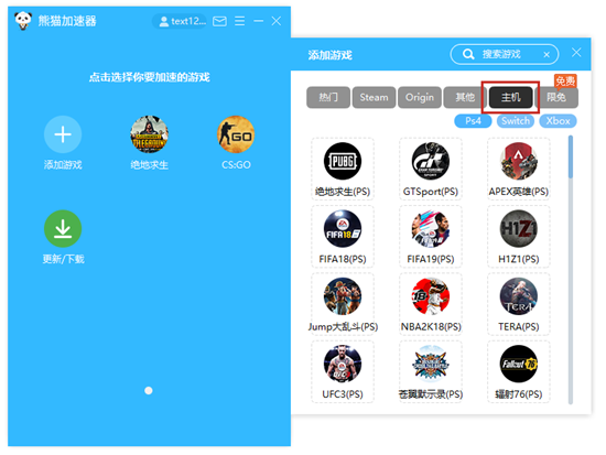 熊猫加速器速PS4游戏截图1