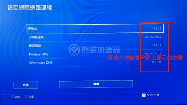 PS4设置7