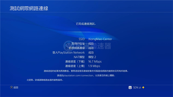 PS4设置8