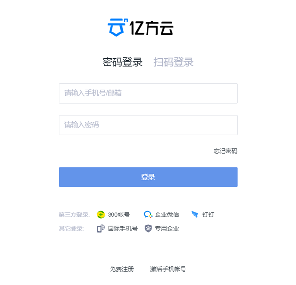 【亿方云客户端】亿方云客户端官方下载 v6.67.2 最新版