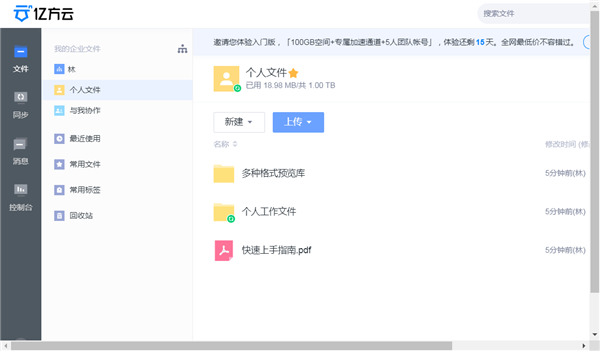 亿方云客户端截图1