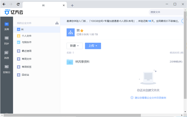 亿方云客户端截图2