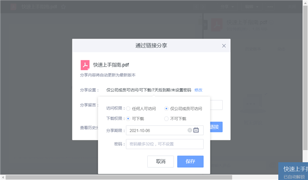 如何将文件(夹)分享给外部人员