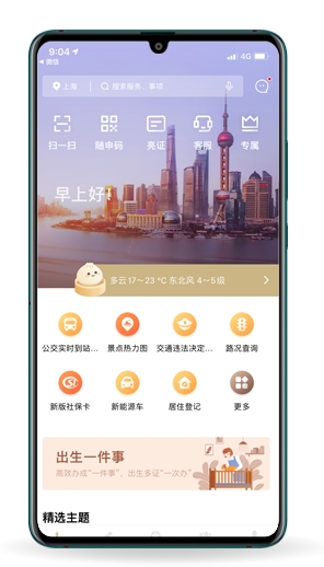 【随申办电脑版下载】随申办市民云电脑版 v7.0.1 官方最新版
