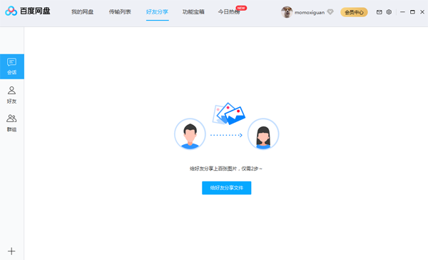 【百度网盘客户端下载】百度网盘客户端电脑版 v7.7.5.3 官方PC版