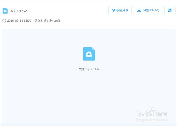 百度网盘客户端安装教程