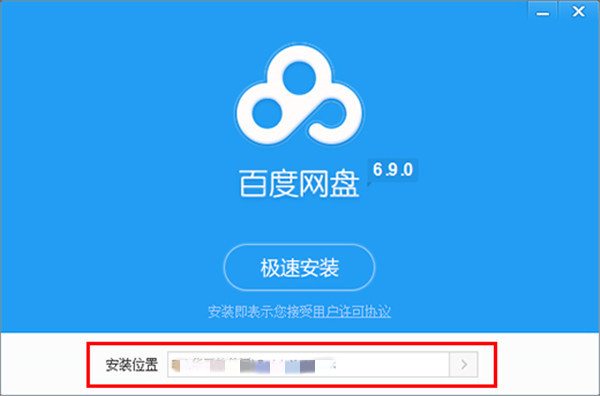 百度网盘客户端安装教程