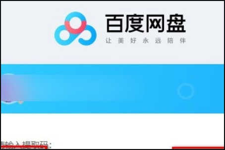 百度网盘客户端如何打开分享链接