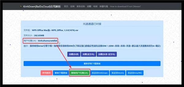 IDM百度网盘不限速方法