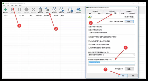 IDM百度网盘不限速方法