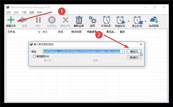 IDM百度网盘不限速方法