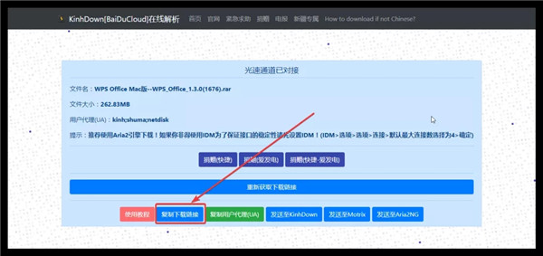IDM百度网盘不限速方法