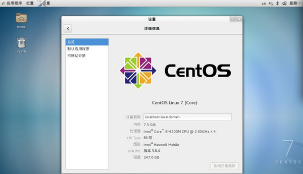 【Centos7.6镜像下载】Centos7.6系统下载 v7.6.1810 官方稳定版