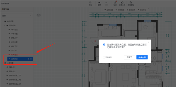 酷家乐生成施工图截图2
